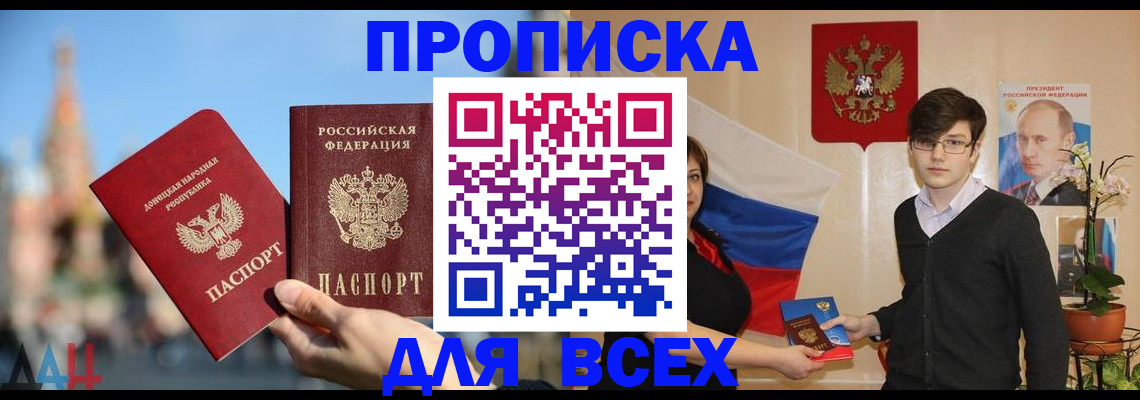 прописка в Норильске