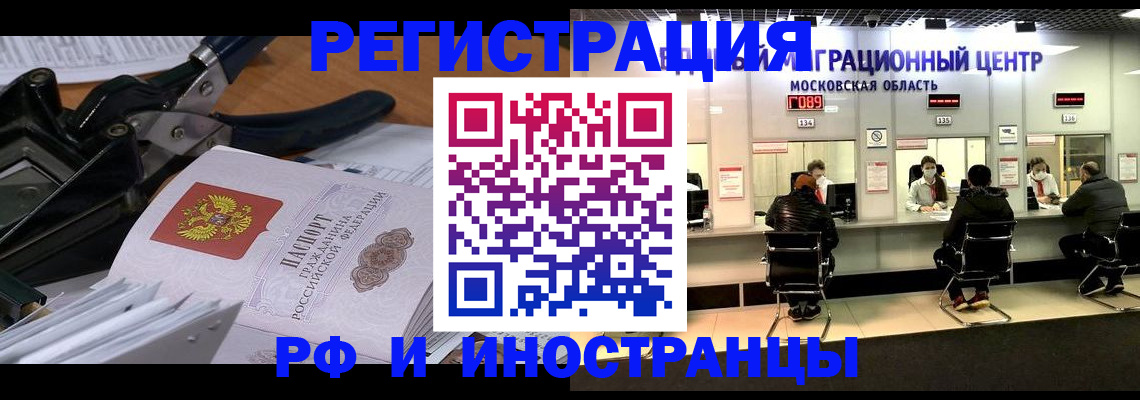 прописка регистрация в Норильске